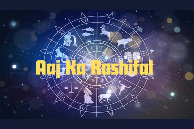 Aaj Ka Rashifal